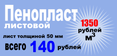 пенопласт