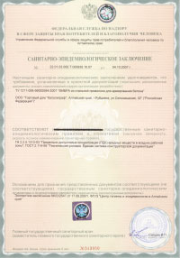 сертификат на фибру